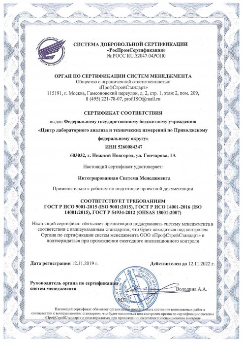 Сертификат ИСО ФГБУ ЦЛАТИ по ПФО