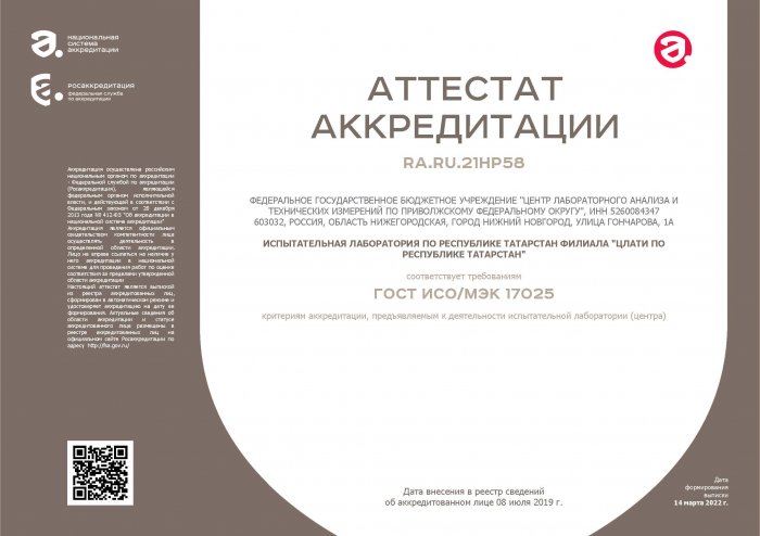 ИЛ по Республике Татарстан (Страница 1)