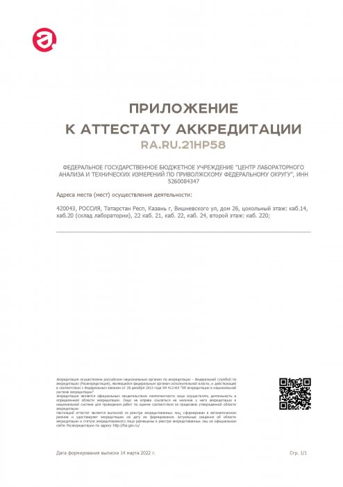 ИЛ по Республике Татарстан (Страница 2)