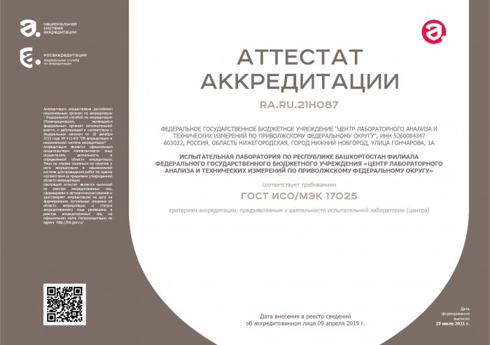 ИЛ по Республике Башкортостан (Страница 1)
