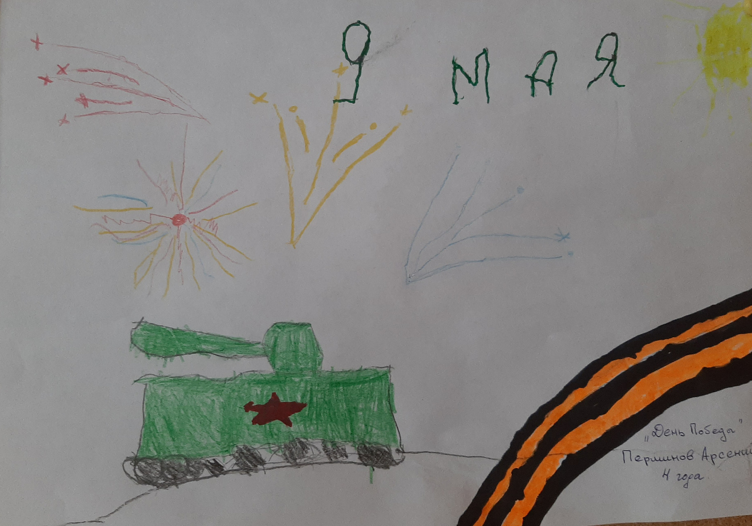 Выставка детского рисунка "День Победы глазами детей"